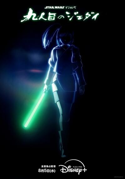 Star Wars: Visions - Kyuuhitome no Jedi постер