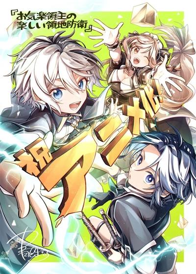 Okiraku Ryoushu no Tanoshii Ryouchi Bouei: Seisankei Majutsu de Na mo Naki Mura wo Saikyou no Jousai Toshi ni постер