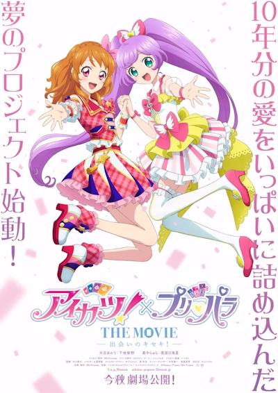 Aikatsu! x PriPara the Movie: Deai no Kiseki! постер