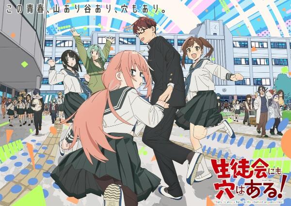 Seitokai ni mo Ana wa Aru! постер