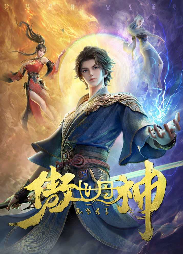 Aoshi Dan Shen постер