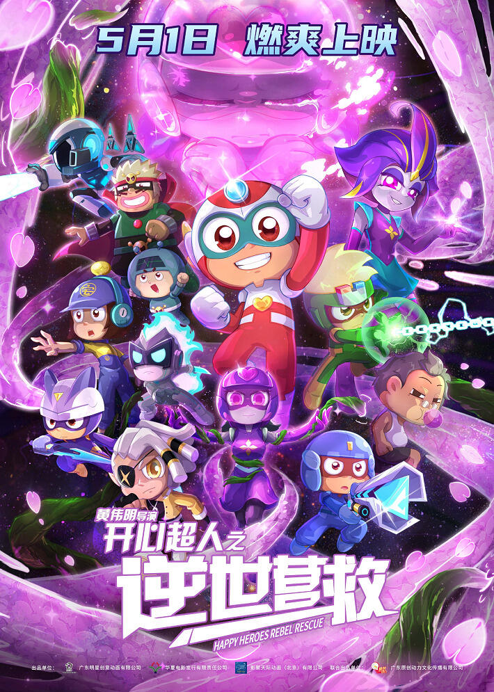 Kaixin Chaoren: Ni Shi Yingjiu постер