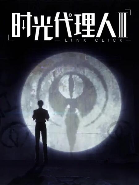 Shiguang Dailiren III постер