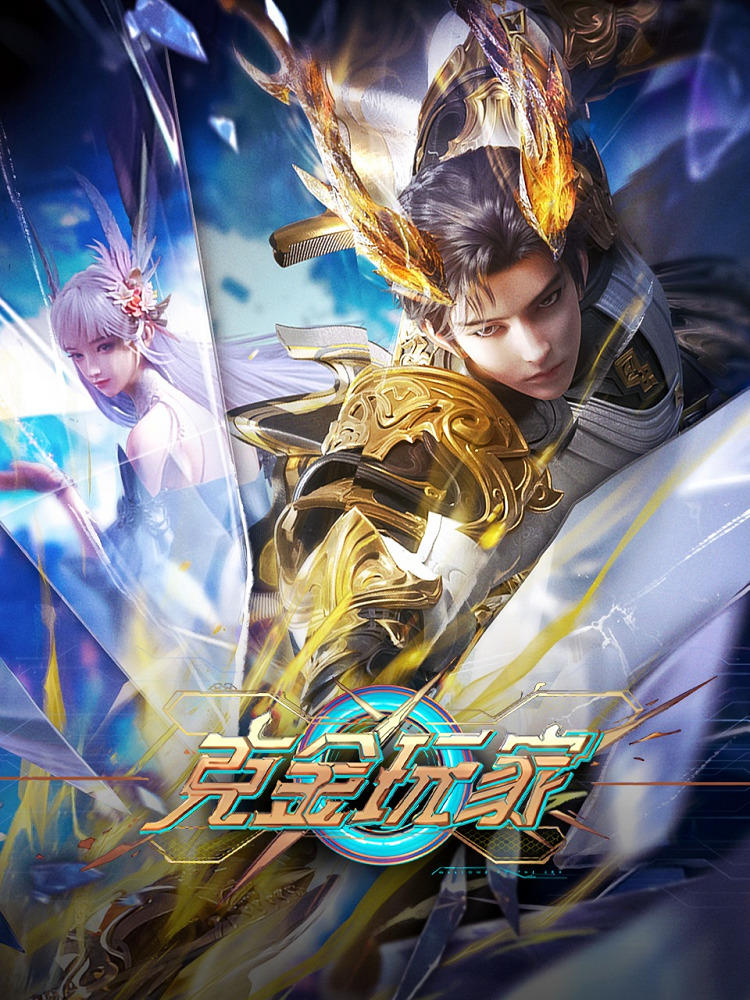 Ke Jin Wanjia постер