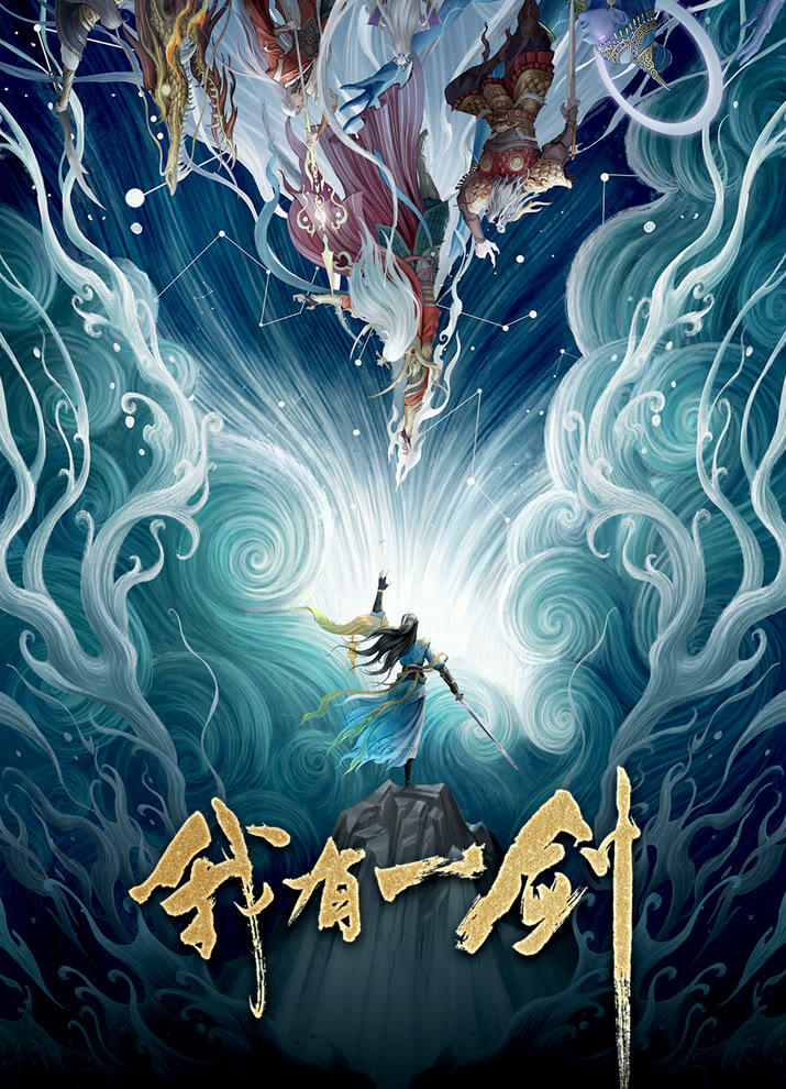 Wo You Yi Jian постер
