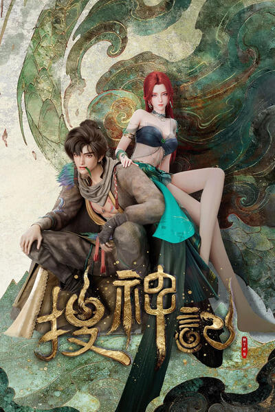 Sou Shen Ji (ONA) постер