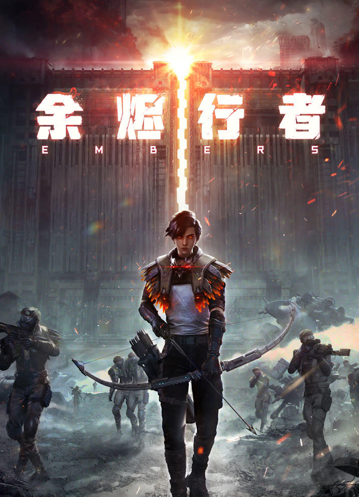 Yujin Xingzhe постер