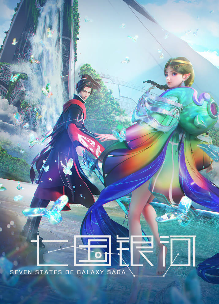 Qi Guo Yinhe постер