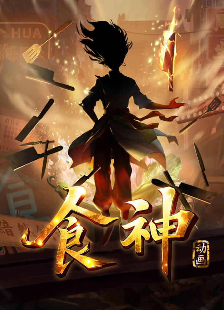 Shi Shen постер