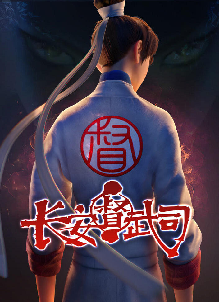 Chang An Du Wu Si постер