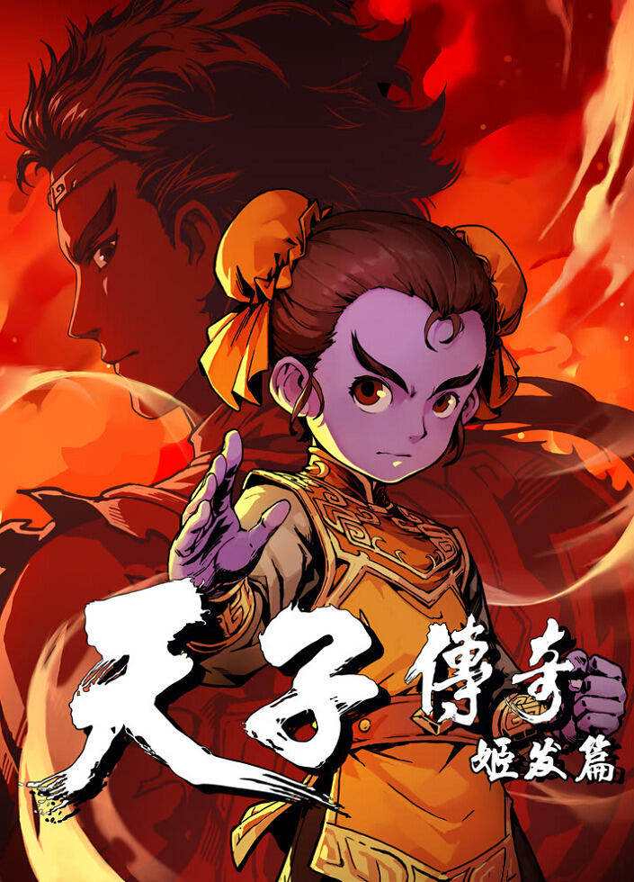 Tianzi Chuanqi: Ji Fa Pian постер
