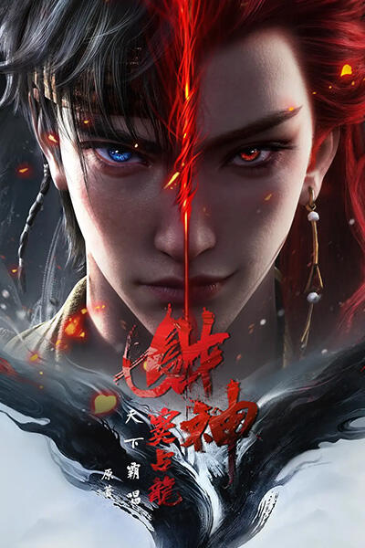 Caishen Dou Zhanlong постер