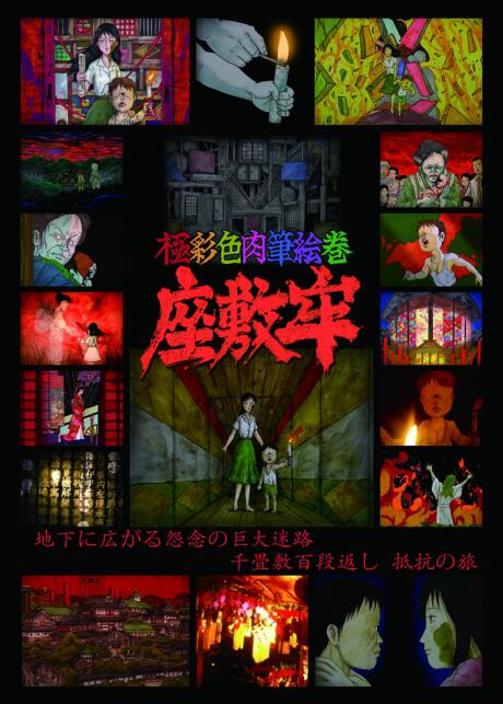 Gokusaishoku Nikuhitsu Emaki: Zashikirou постер