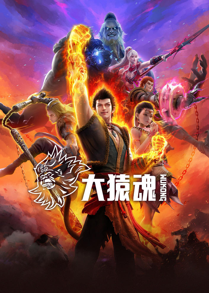 Da Yuan Hun постер