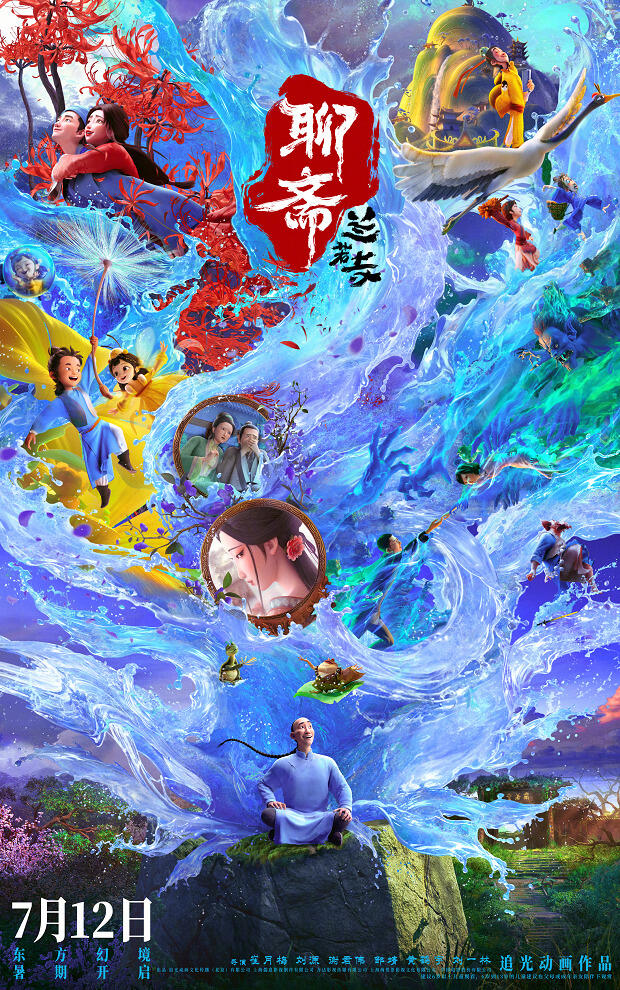Liaozhai: Lanre Si постер