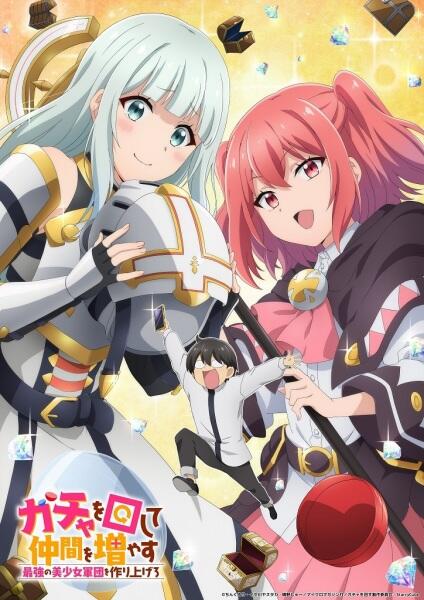 Gacha wo Mawashite Nakama wo Fuyasu: Saikyou no Bishoujo Gundan wo Tsukuriagero постер