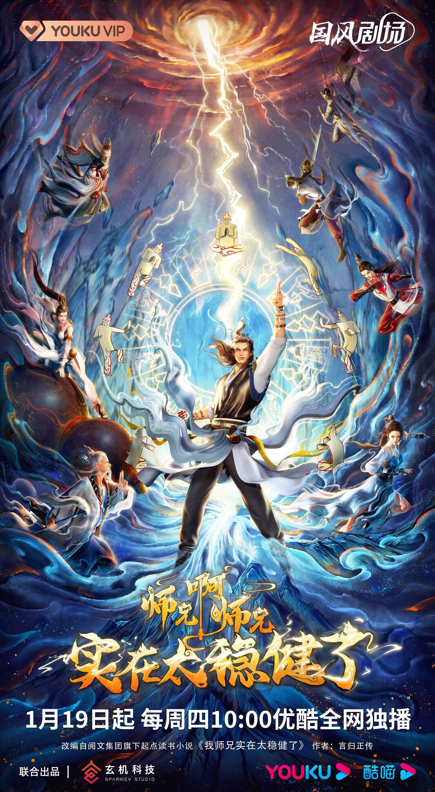 Shixiong A Shixiong Nian Fan 2 постер
