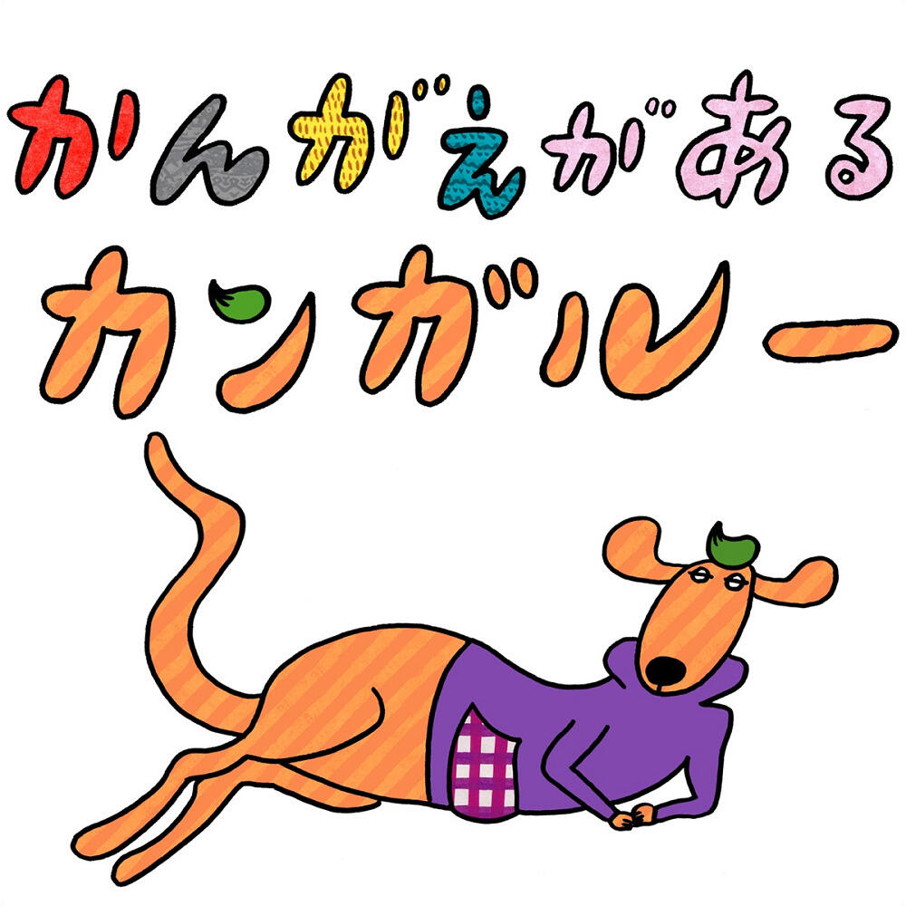Kangae ga Aru Kangaroo постер