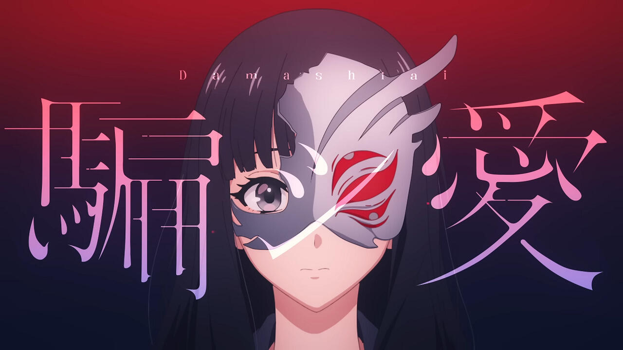 Damashi Ai постер