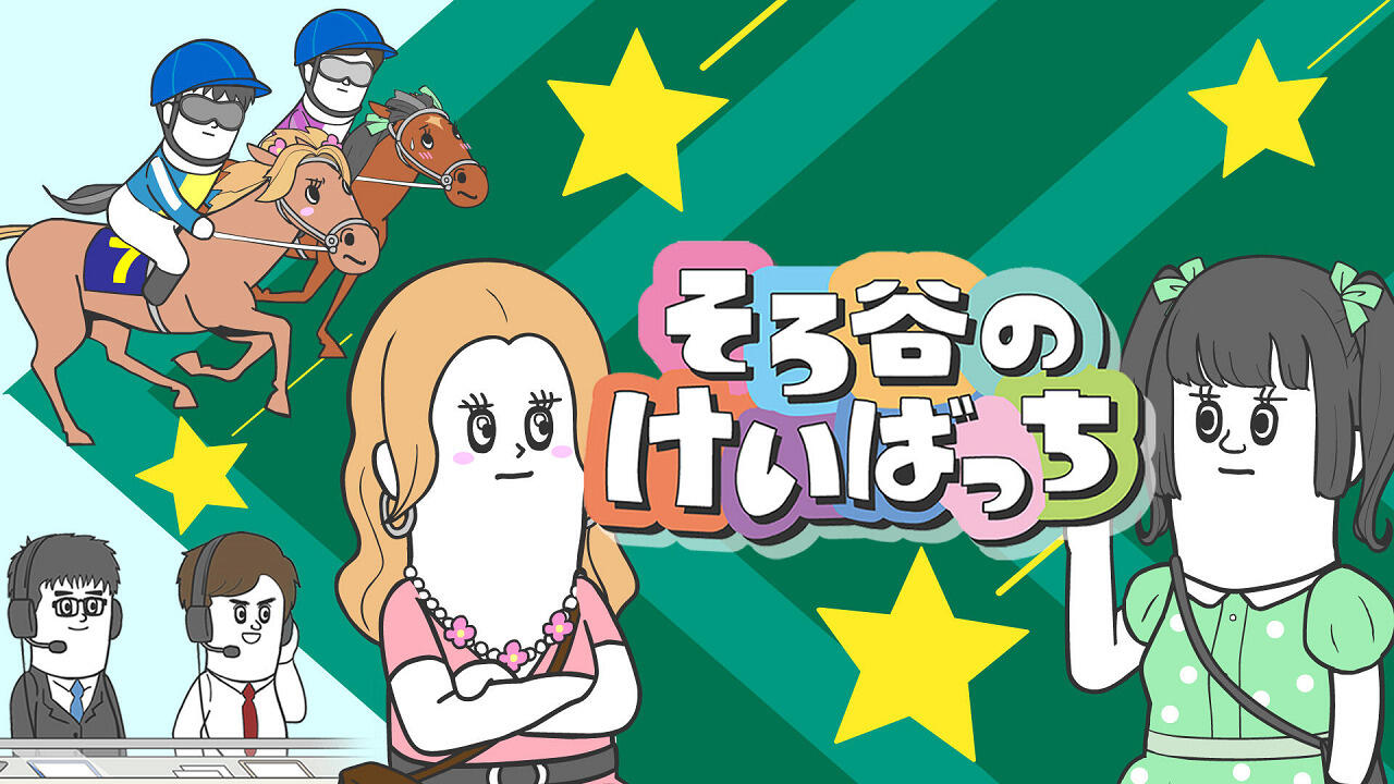 Sorotani no Keibatchi Season 2 постер