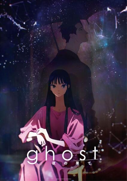 Ghost: Yoru no Hate постер