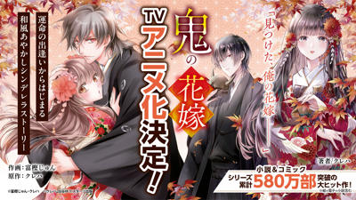 Oni no Hanayome постер