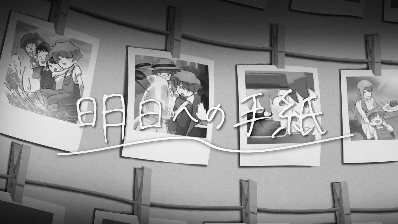 Ashita e no Tegami постер