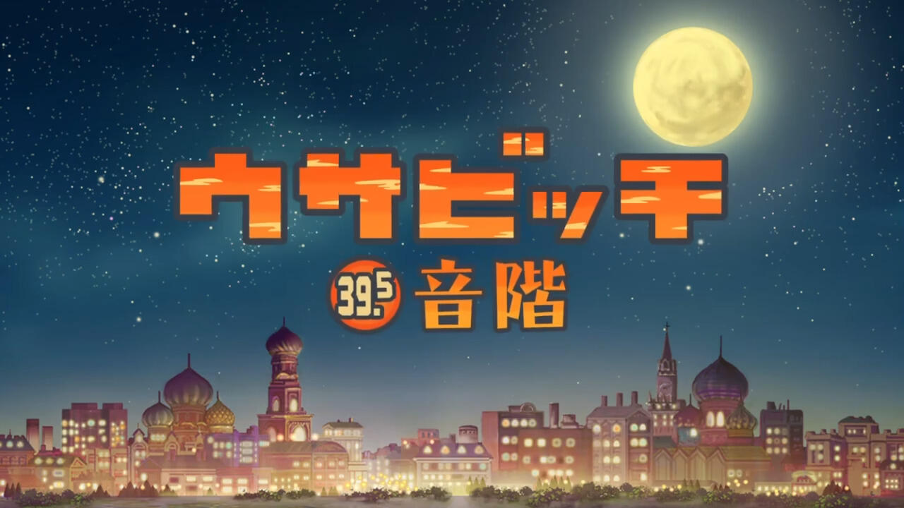 Usavich III: Onkai постер