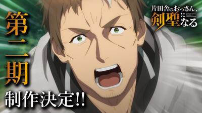 Katainaka no Ossan, Kensei ni Naru II постер