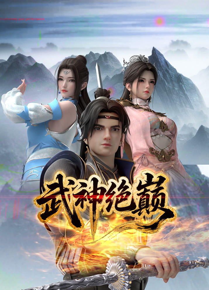 Wushen Jue Dian постер