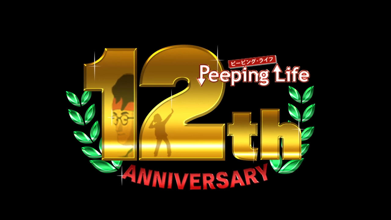 Peeping Life 12th Anniversary постер