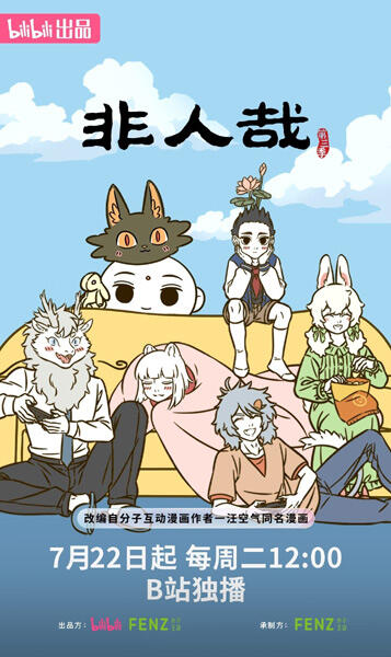 Fei Ren Zai 3rd Season постер