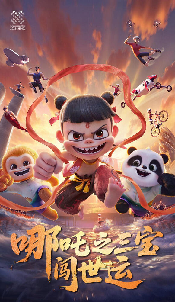 Nezha Zhi Sanbao Chuang Shi Yun постер