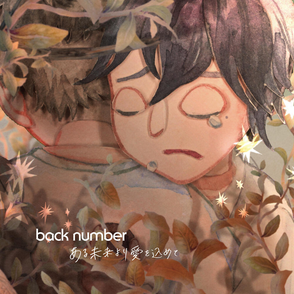 Aru Mirai yori Ai wo Komete постер