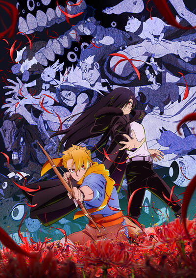 Yomi no Tsugai постер