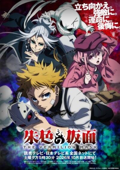 Shuiro no Kamen постер