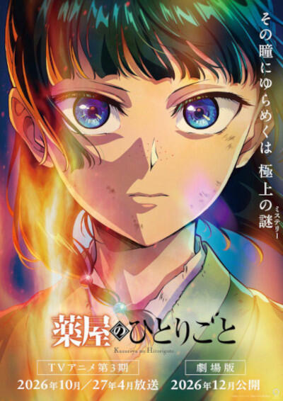 Kusuriya no Hitorigoto 3rd Season постер