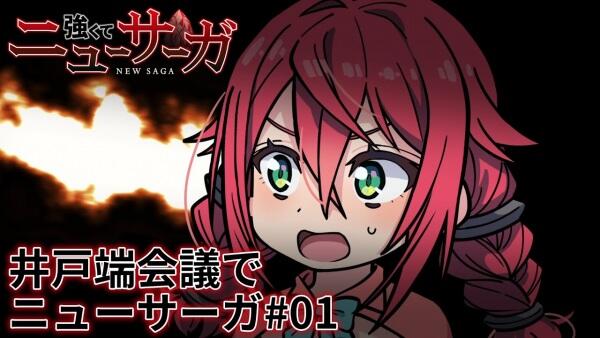 Idobata Kaigi de New Saga постер