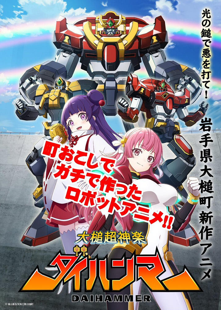 Ootsuchi Chou Kagura Dai Hammer постер