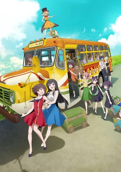 Grow Up Show: Himawari no Circus-dan постер