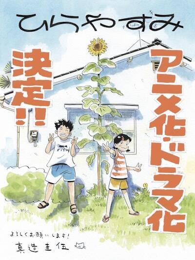 Hirayasumi постер