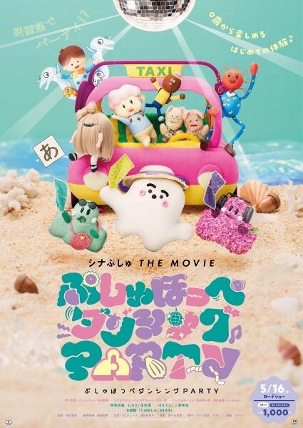 Synapusyu The Movie: Pushu Hoppe Dancing Party постер