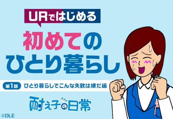 UR Chintai Juutaku x Taeko no Nichijou: Kurashi no College постер