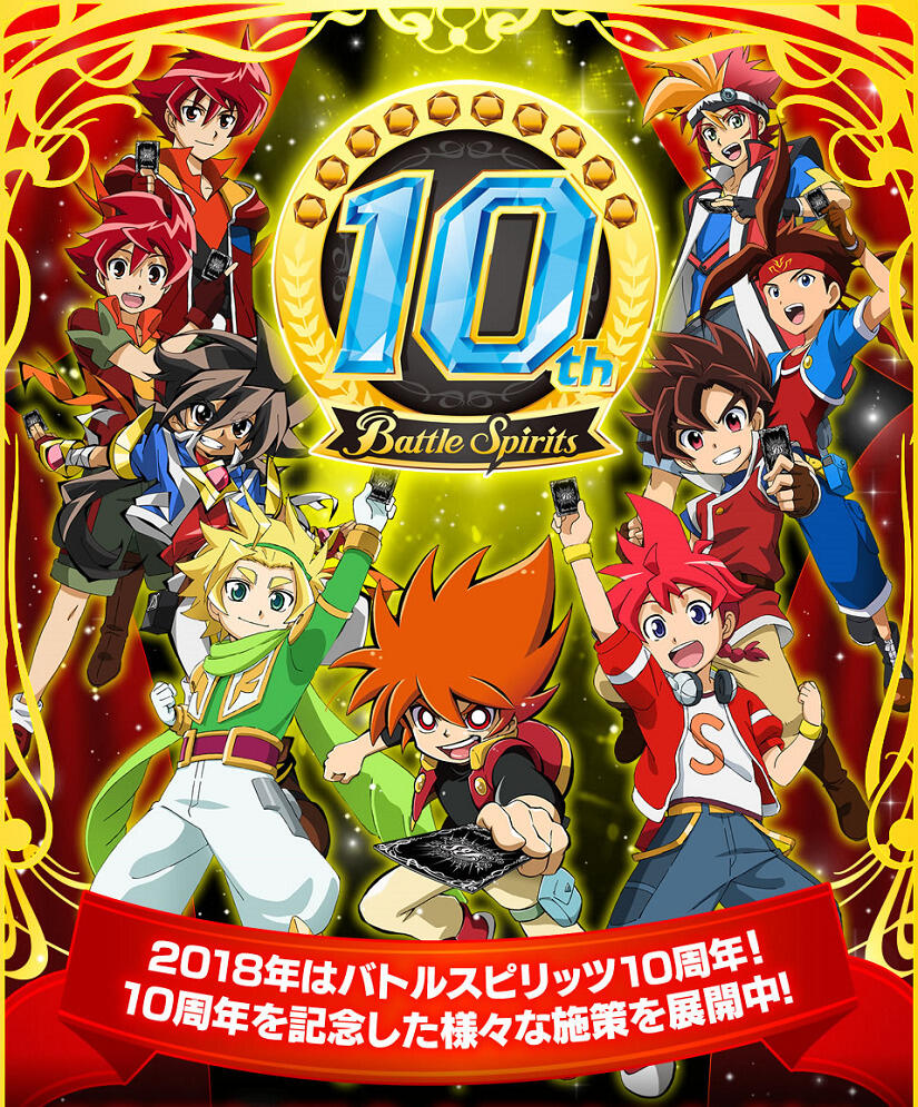 Battle Spirits: 10-shuunen Kinen PV постер