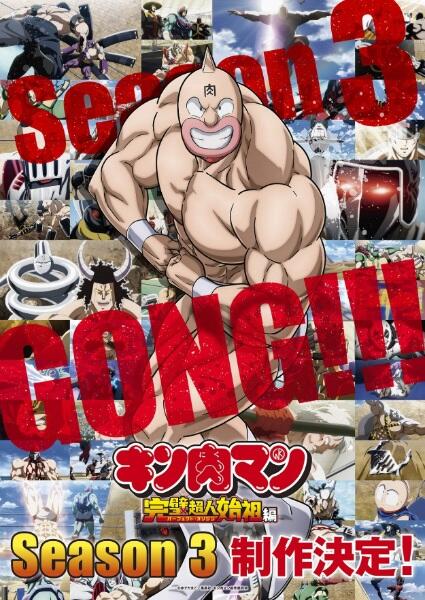 Kinnikuman: Kanpeki Choujin Shiso-hen Season 3 постер