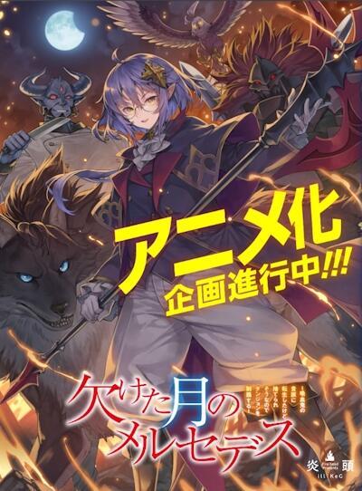 Kaketa Tsuki no Mercedes: Kyuuketsuki no Kizoku ni Tensei shita kedo Suteraresou nanode Dungeon wo Seiha suru постер