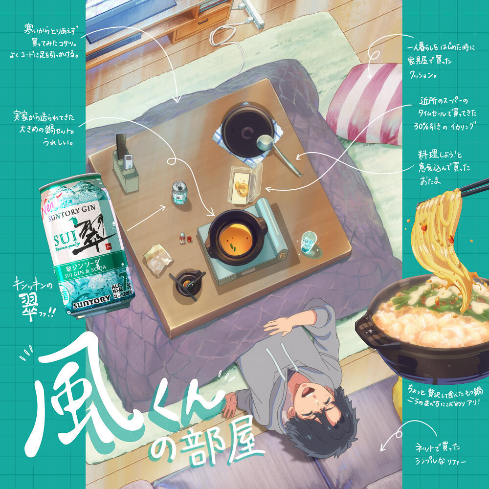 Sui x Nabe Kyuukyoku Anime постер