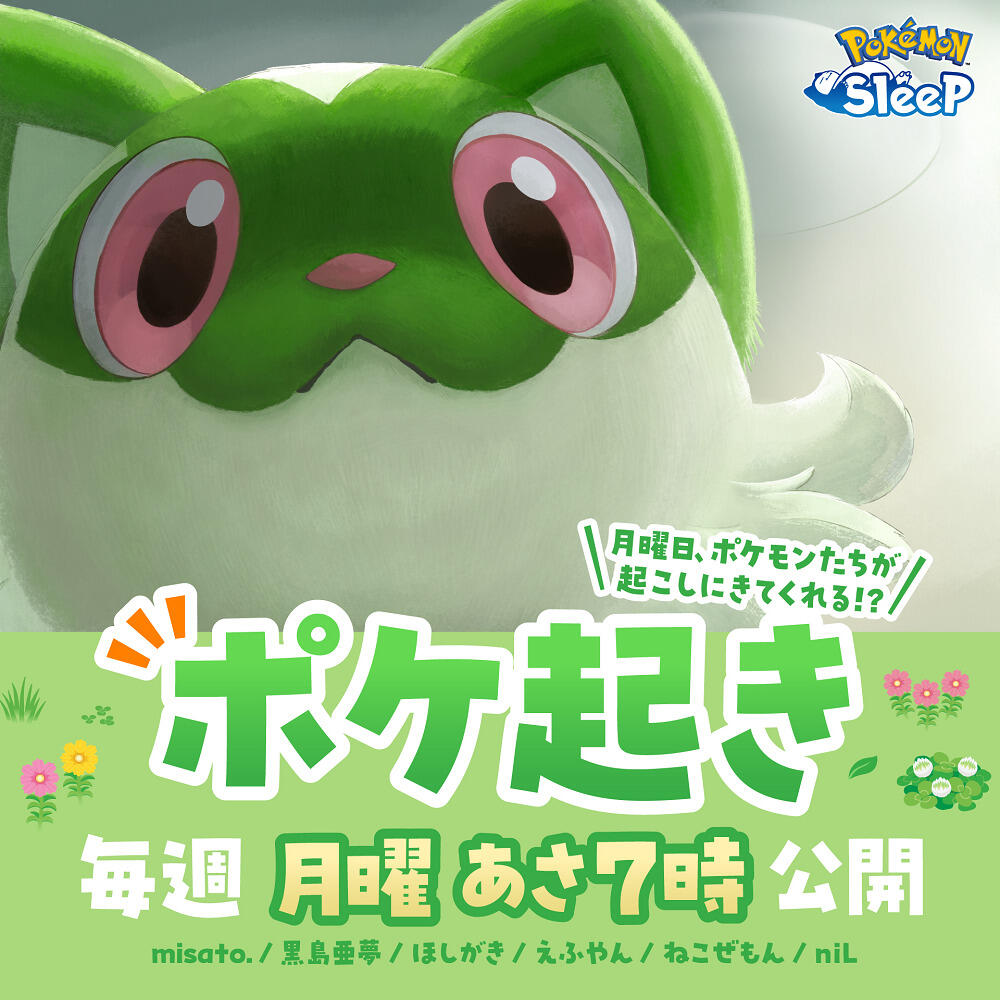 Poke Oki постер
