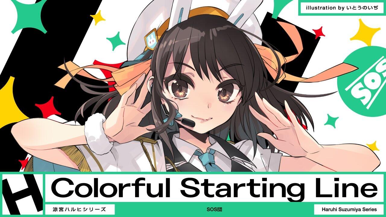 Colorful Starting Line постер