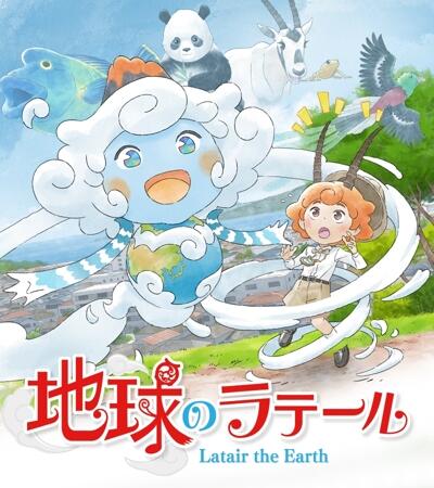 Chikyuu no Latair постер